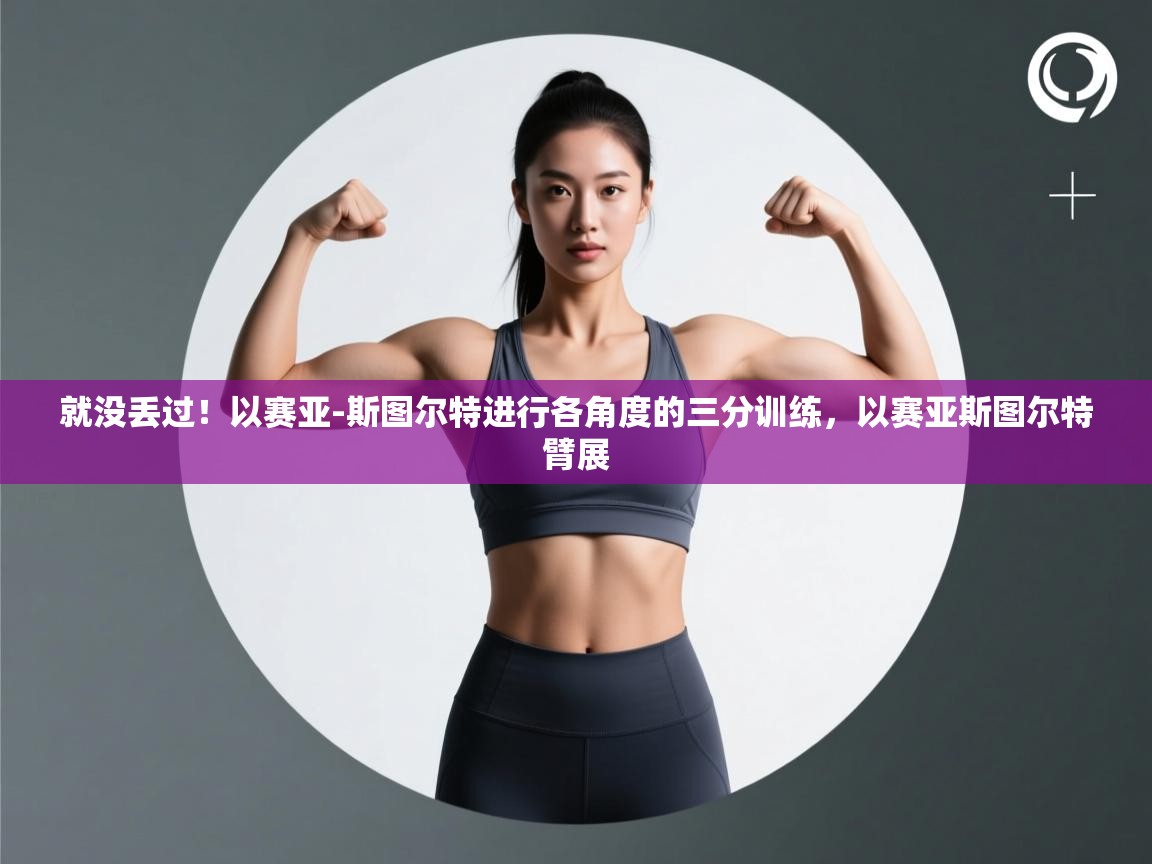 就没丢过!以赛亚-斯图尔特进行各角度的三分训练,以赛亚斯图尔特臂展 第2张