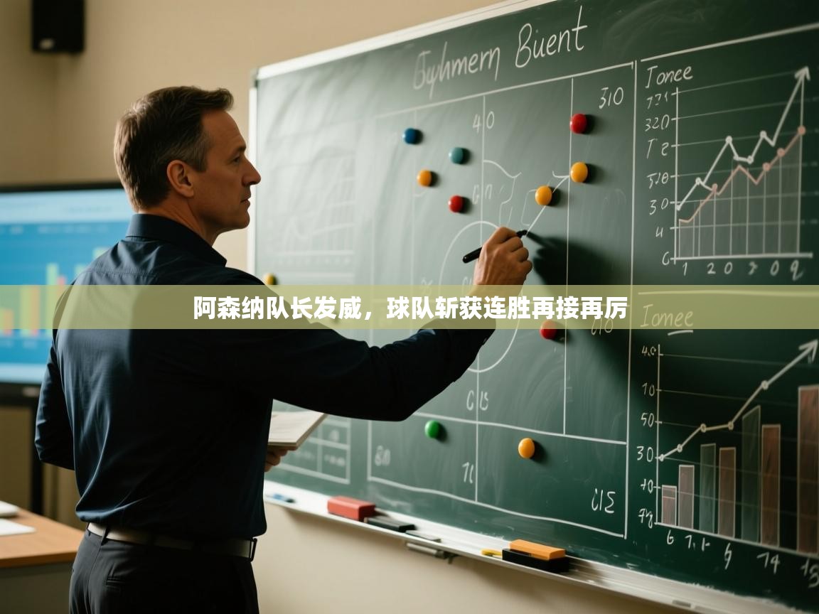 阿森纳队长发威，球队斩获连胜再接再厉  第1张