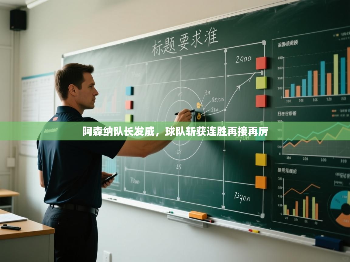 阿森纳队长发威，球队斩获连胜再接再厉  第2张