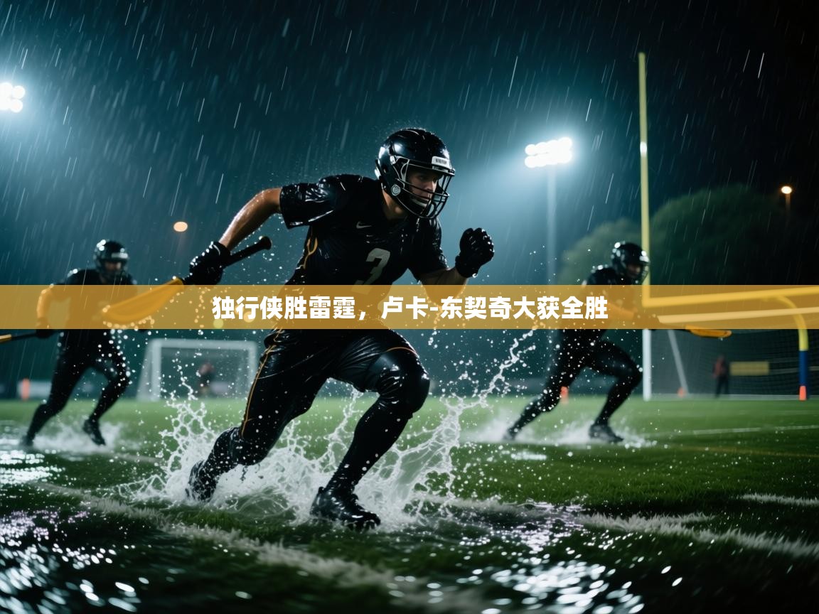 独行侠胜雷霆，卢卡-东契奇大获全胜