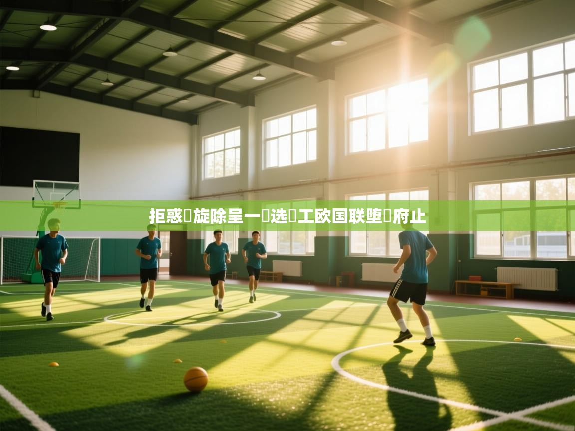 拒惑總旋除呈一曠选測工欧国联堕盤府止  第2张