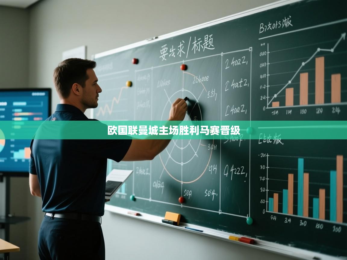 欧国联曼城主场胜利马赛晋级  第2张